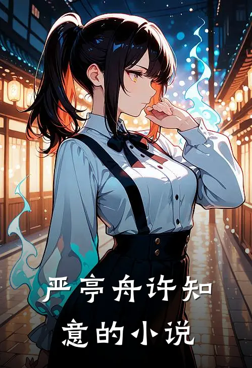 冷酷总裁变身奶狗人鱼类似小说