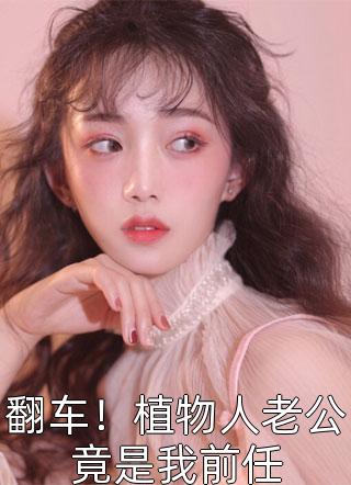 重生后，我打脸偷丹药的双胞胎妹妹沐星星儿全文免费