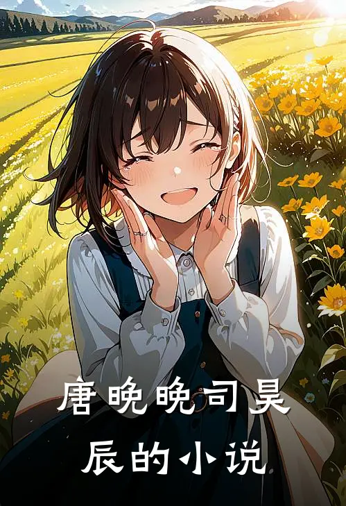 秘宠娇妻总裁爱不停大结局