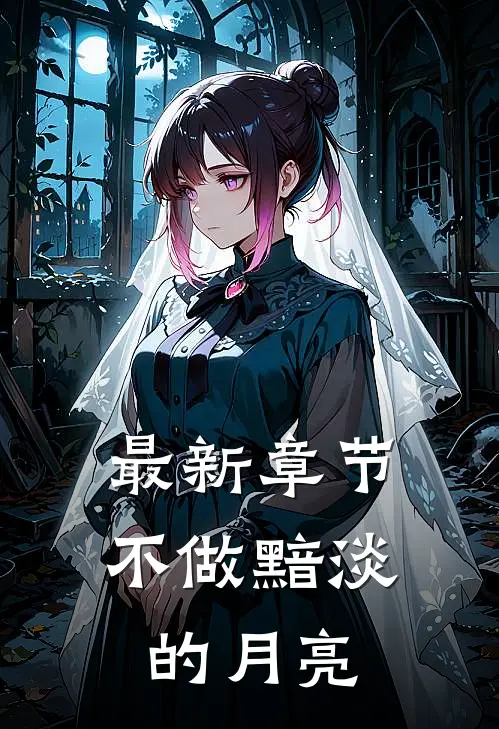 爱与心之间小说