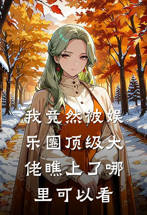 朕已经威震四方了，李世民咋又活了最新章节列表