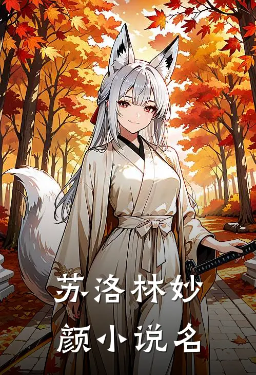 都市至尊狂婿类似小说