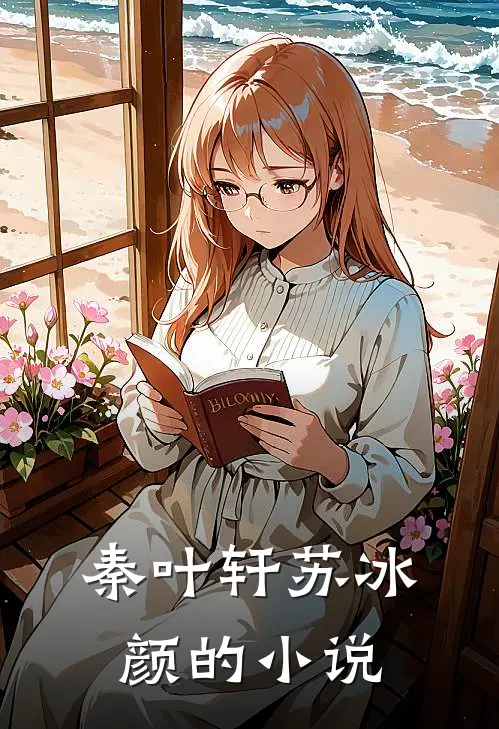 无敌姐夫大结局