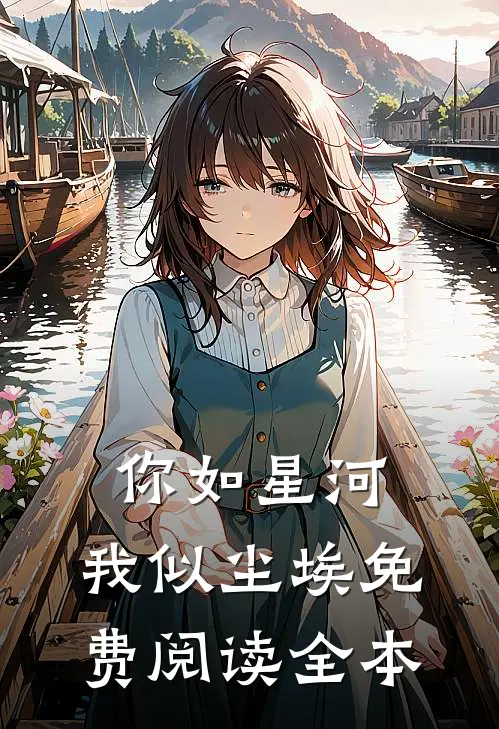 替嫁为妃太子乖乖来娶我小说全集
