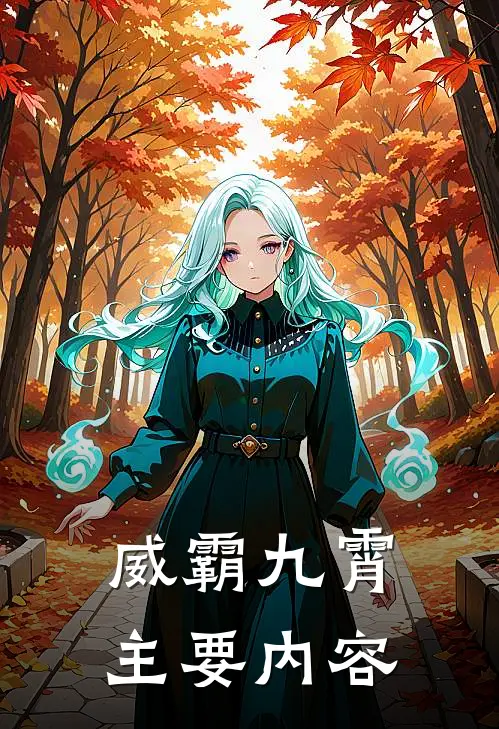 赵平安齐天娇的小说