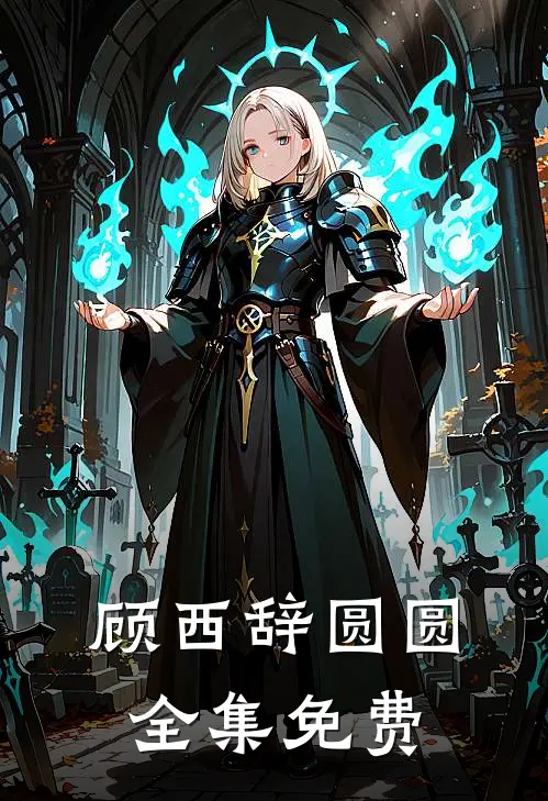 白莲花在我面前炫耀女主角是谁
