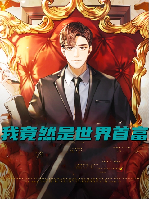 前夫哥太痴情，抢夺二婚新郎席位热书推荐