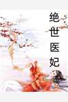 开局被腐蚀，他拿到致命钥匙全文免费