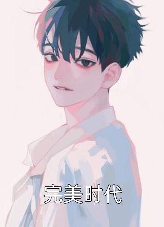 得知结婚证是假的后，我匹配到了随机结婚对象全文