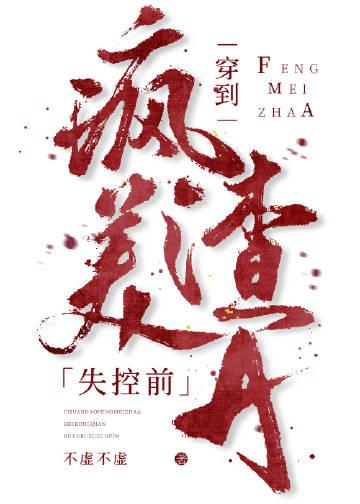 重生后，我和疯批少年双向奔赴了畅读精品小说