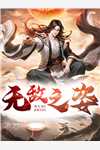 岁月彼岸，仍有春风全章节阅读