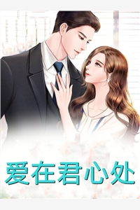 他曾欠我7年春畅读