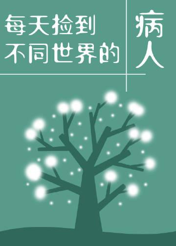 重回十年前，我放弃了救我三次的丈夫高质量好文