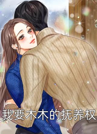 女儿让我交房租，我把房卖了母亲女儿全文免费