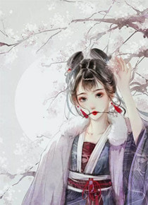 活阎王的掌心娇，重生乖爆了列表