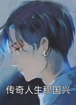 万人嫌老村妇竟是皇太后，皇后和状元孙子吓晕了短篇小说阅读