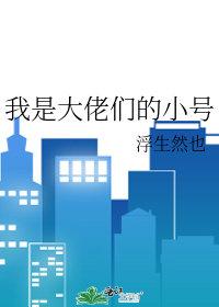 精品全集一睁眼，我在未来捡菜叶