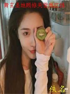 我和我的娃娃亲未婚夫苏沫秦琛后续+完结
