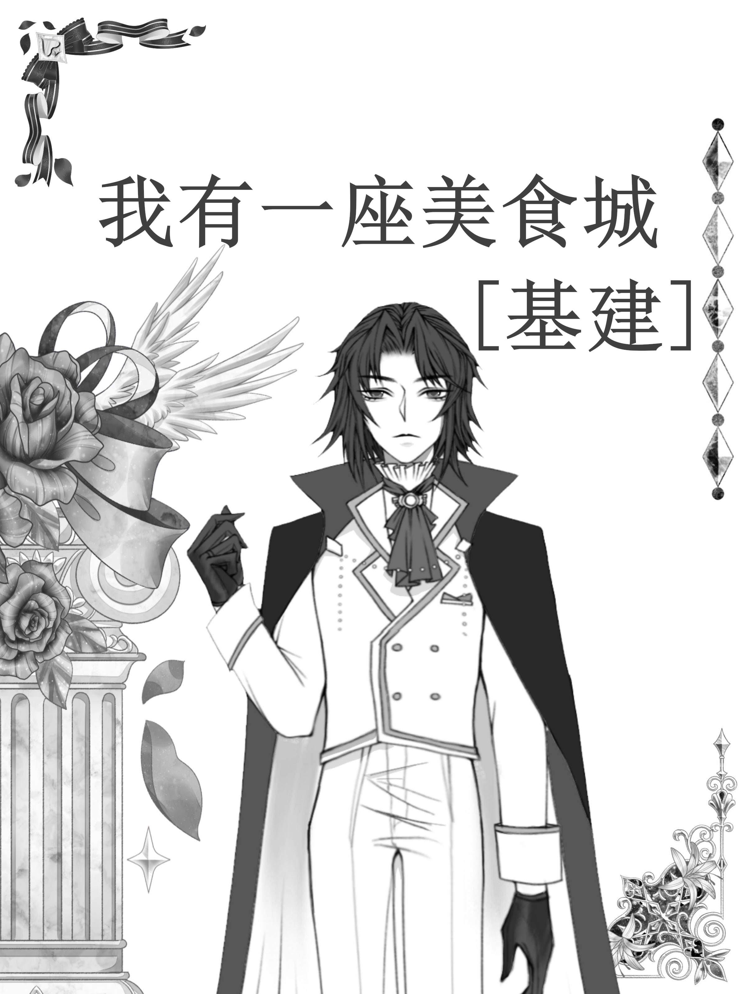 畅读佳作美食博主穿七零：无痛当妈来养崽