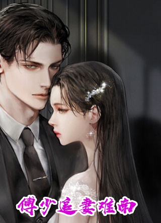 女友嫌我穷，我离开后她又满世界疯找畅销巨著