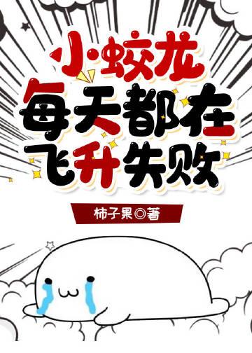 面霜风波高柏芊芊