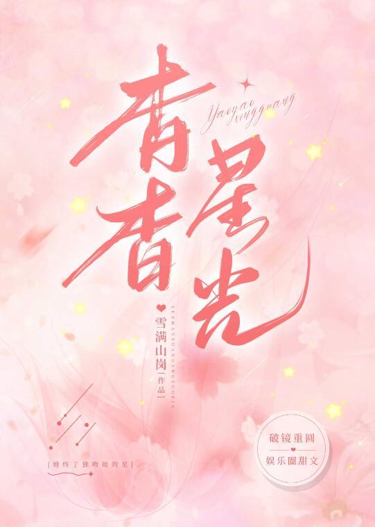 爱如浮云散，再见只是陌生人温如星温雪宜小说