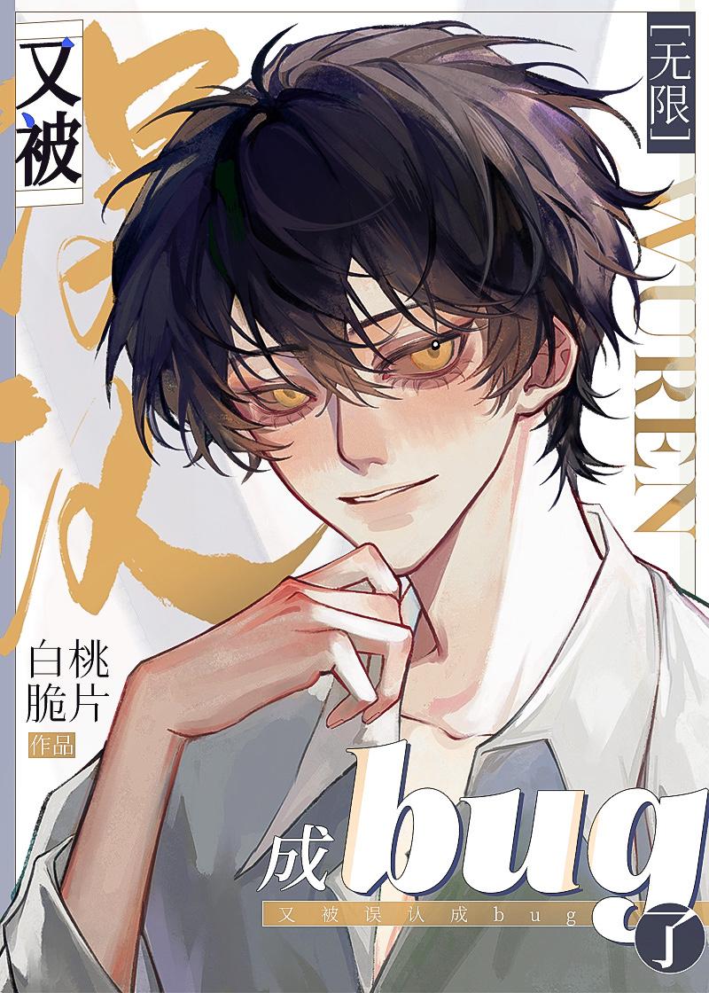 糟糕！我被懒淡拽哥缠上了无错版