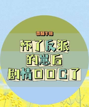 我和我的娃娃亲未婚夫前文+