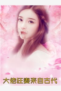 山雨来时雾蒙蒙乔若桑傅云深小说结局