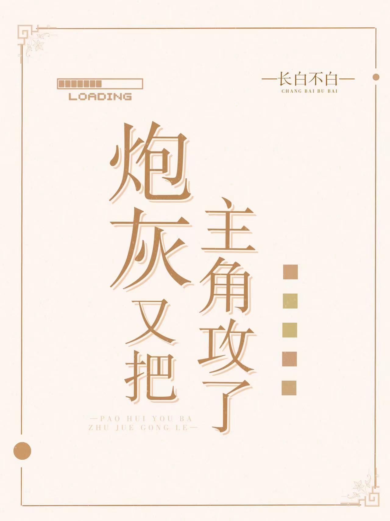 白月光的糖，女儿的砒霜畅读佳作推荐
