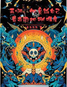 精品推荐我死后，被仇家葬在三衰七败穴