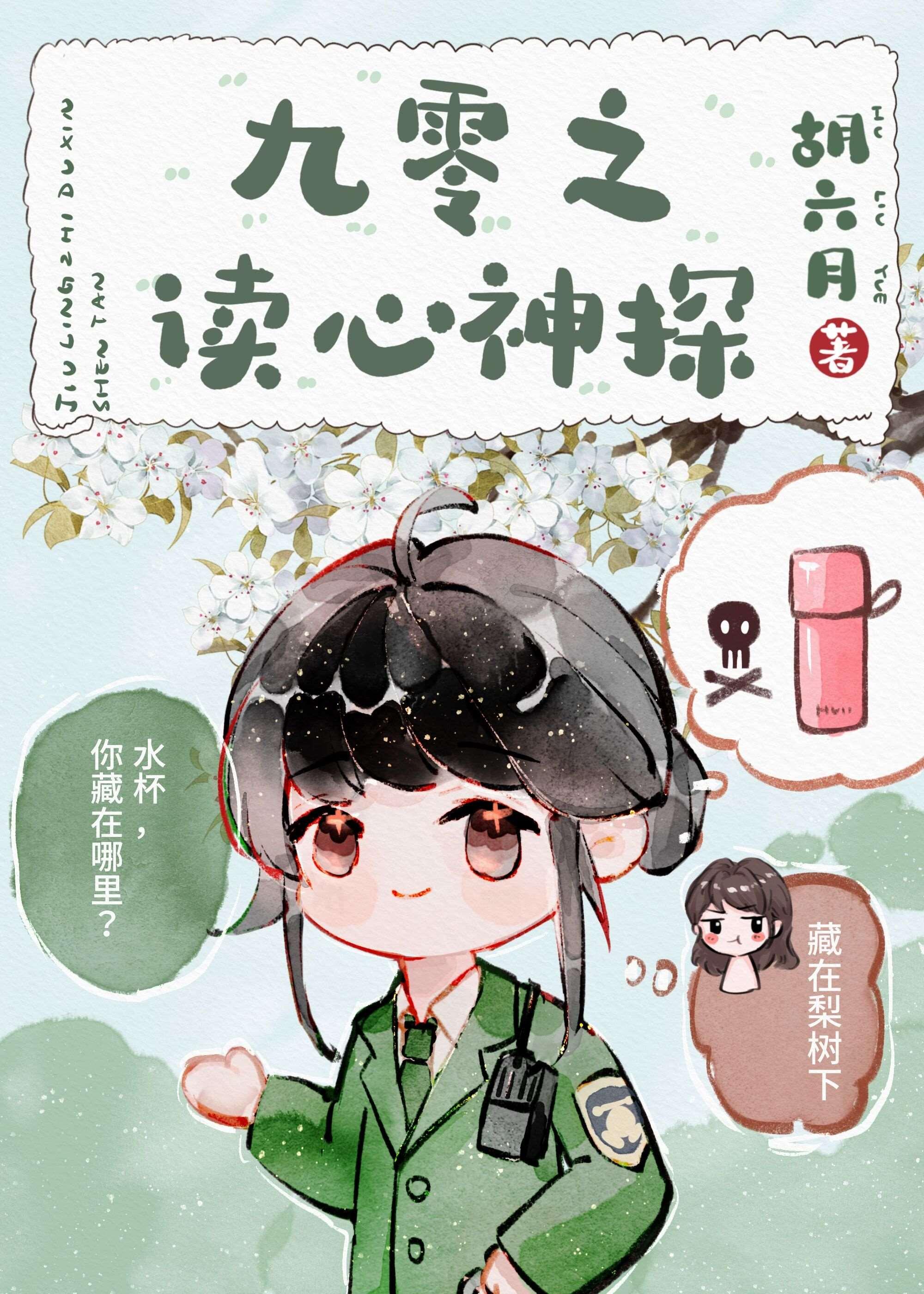 重生：我扮丑逃离疯批校草完整文集阅读