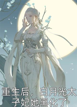帮公司赚了十个亿后，我被女总裁调去扫厕所林默苏颜后续+完结