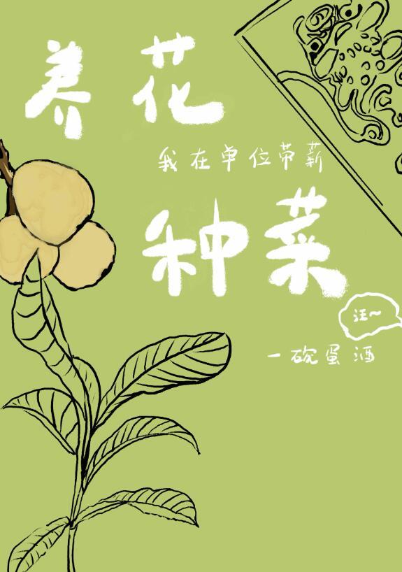 枯木折枝再逢春最新章节