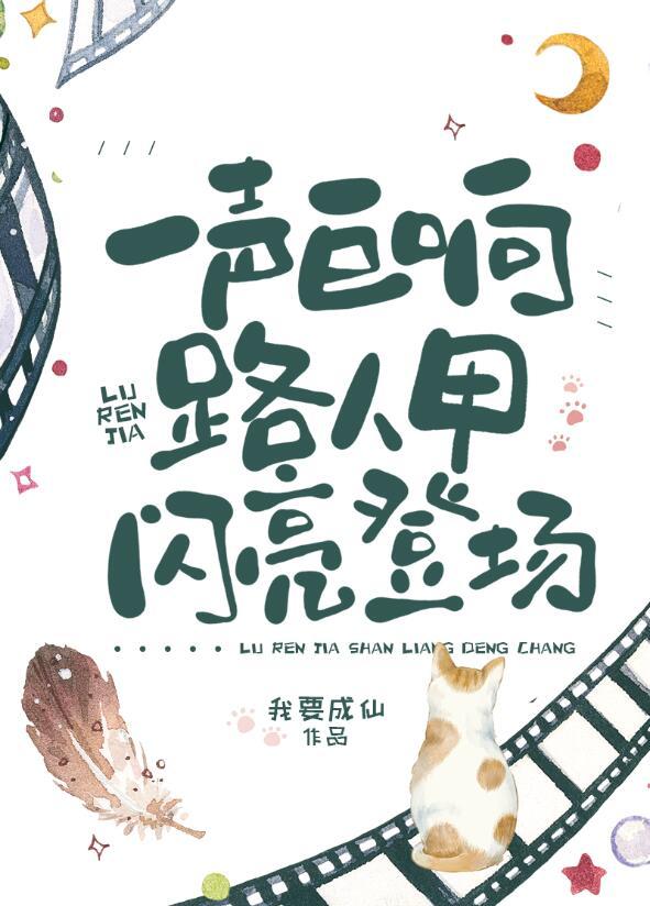 仙子为我留凡尘前文+