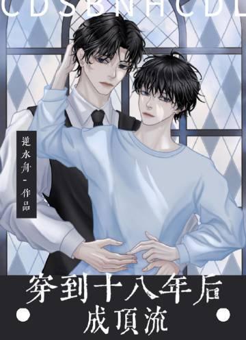 来如风雨，去似微尘无删减版