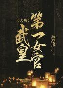 代码被掉包后，销冠跑路了热门小说
