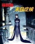 缘深虐浅：法师他想宠妻还俗青姝法师全文免费