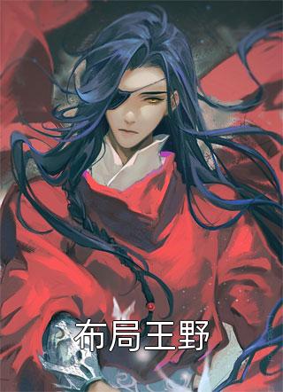 帮公司赚了十个亿后，我被女总裁调去扫厕所后续+番外