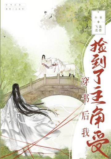 我和我的娃娃亲未婚夫无删减全文