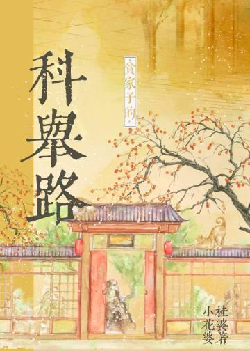 全集小说被流放后，全国都在求我回都当皇帝